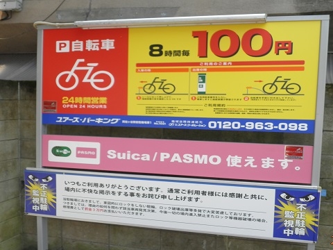 阿佐ヶ谷駅前駐輪場第1