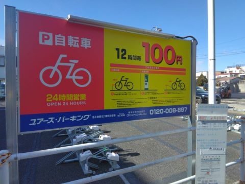 北小金駅第1駐輪場