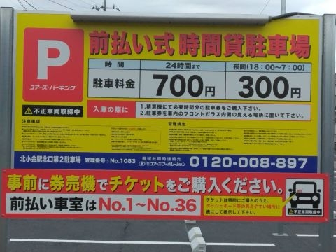 北小金駅第２駐車場